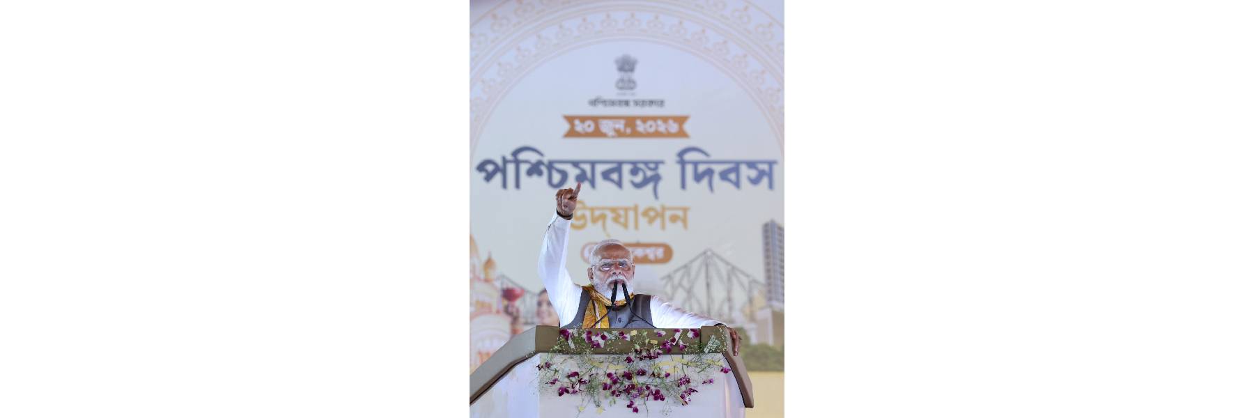 प्रधानमंत्री ने पश्चिम बंगाल में हुगली जिले के तारकेश्वर में पश्चिमबंगा दिवस (पश्चिम बंगाल दिवस) समारोह के दौरान एक सार्वजनिक सभा को संबोधित किया
