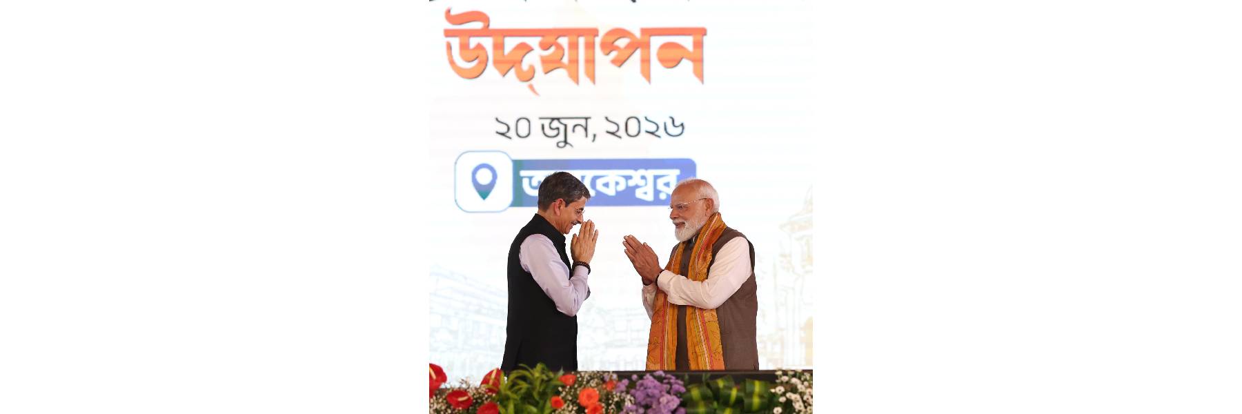 प्रधानमंत्री ने पश्चिम बंगाल के तारकेश्वर हुगली में पश्चिमबंगा दिवस समारोह में भाग लिया